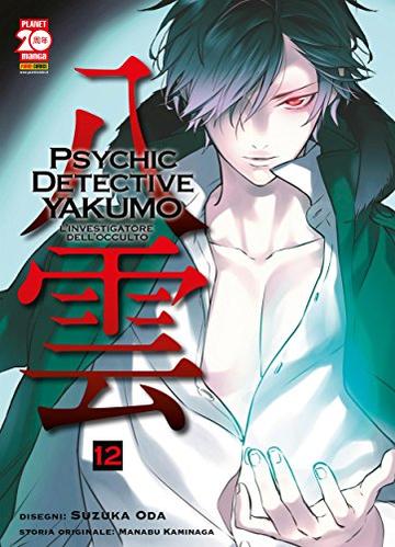 Psychic Detective Yakumo - L’investigatore dell’occulto 12 (Manga)